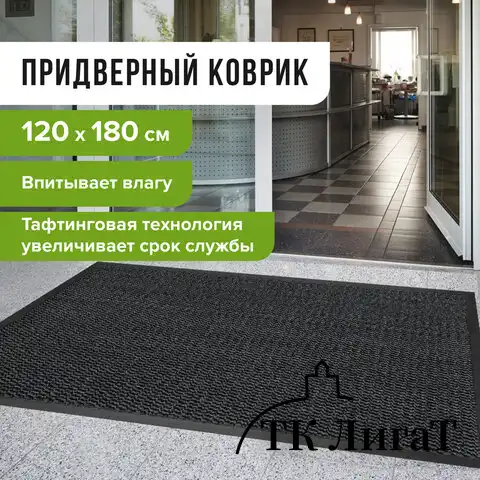 Коврик придверный ИЗНОСОСТОЙКИЙ влаговпитывающий, 120х180 см, ТАФТИНГ, СЕРЫЙ, LAIMA EXPERT, 606887