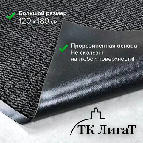 Коврик придверный ИЗНОСОСТОЙКИЙ влаговпитывающий, 120х180 см, ТАФТИНГ, СЕРЫЙ, LAIMA EXPERT, 606887
