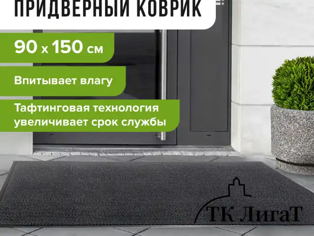 Коврик придверный ИЗНОСОСТОЙКИЙ влаговпитывающий, 90х150 см, ТАФТИНГ, СЕРЫЙ, LAIMA EXPERT, 606889