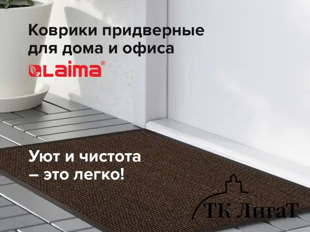 Коврик придверный ИЗНОСОСТОЙКИЙ влаговпитывающий, 90х150 см, ТАФТИНГ, КОРИЧНЕВЫЙ, LAIMA EXPERT, 606890