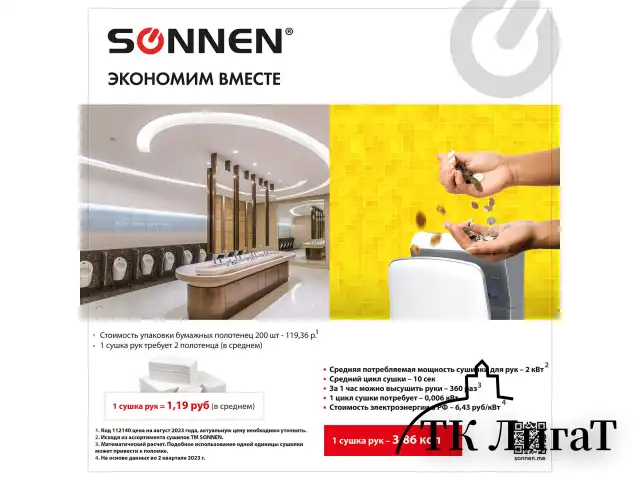 Сушилка для рук SONNEN HD-M6667, 2000 Вт, УФ, погружного типа, время сушки 10 секунд, пластик, 607222