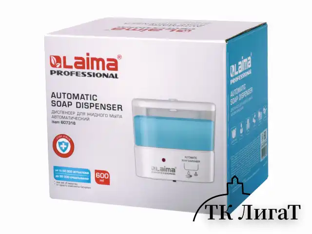 Дозатор для жидкого мыла LAIMA CLASSIC, НАЛИВНОЙ, СЕНСОРНЫЙ, 0,6 л, ABS-пластик, белый, 607316