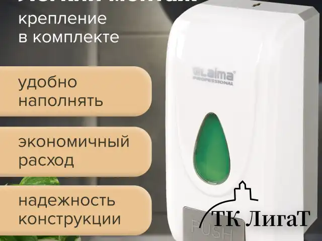 Дозатор для жидкого мыла LAIMA PROFESSIONAL ECONOMY, НАЛИВНОЙ, 1 л, ABS-пластик, белый, 607321, X-2228-1