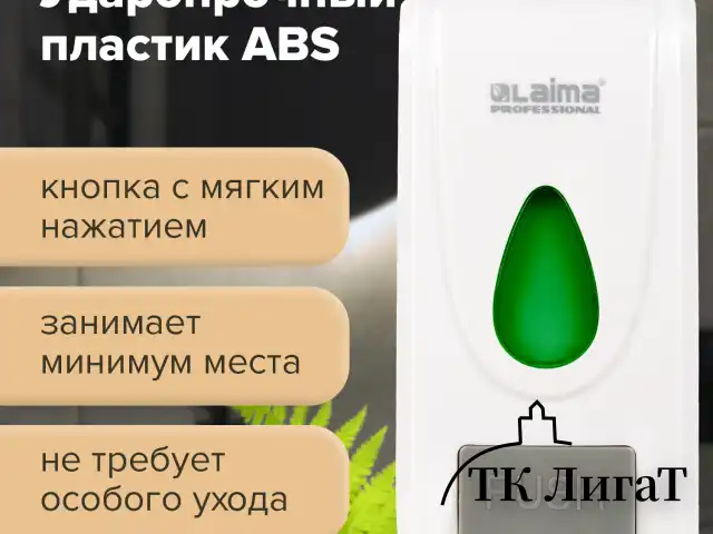 Дозатор для жидкого мыла LAIMA PROFESSIONAL ECONOMY, НАЛИВНОЙ, 1 л, ABS-пластик, белый, 607321, X-2228-1