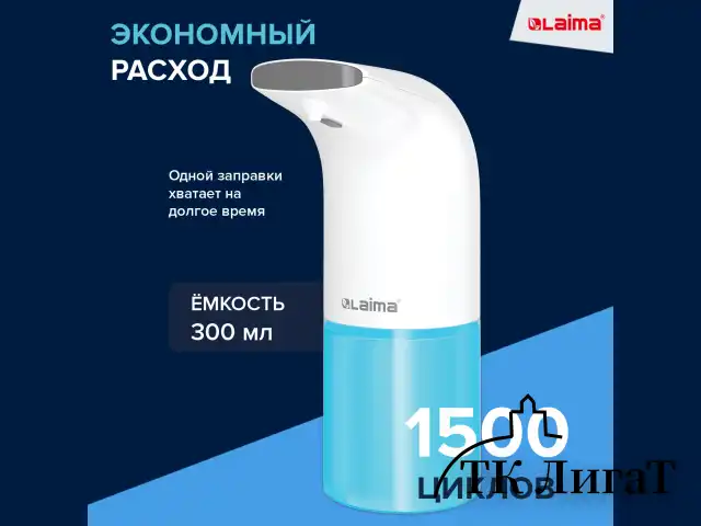 Дозатор для мыла-пены СЕНСОРНЫЙ настольный LAIMA, НАЛИВНОЙ, 0,3 л, ABS-пластик, белый, 607324, X-5507F