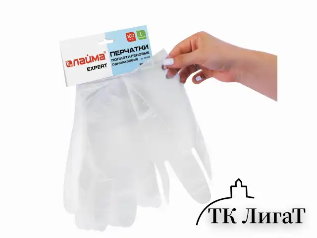Перчатки полиэтиленовые одноразовые, ОТРЫВНЫЕ, КОМПЛЕКТ 50 пар (100 шт.) размер L, LAIMA, 607355