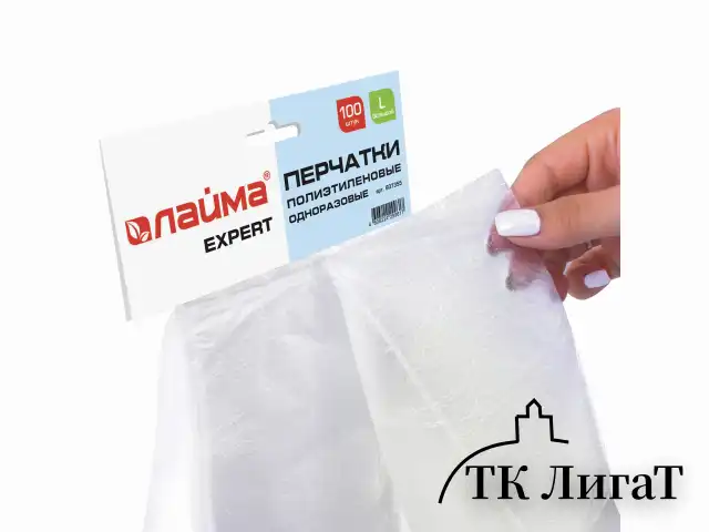 Перчатки полиэтиленовые одноразовые, ОТРЫВНЫЕ, КОМПЛЕКТ 50 пар (100 шт.) размер L, LAIMA, 607355