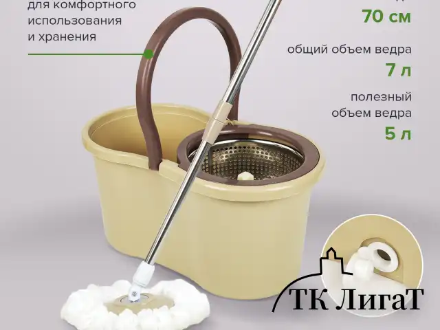 Швабра с отжимом и ведром 7 л/5 л LAIMA TONE MOP, две насадки в комплекте, бежевый, 607488