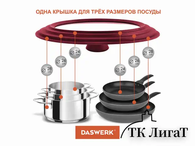 Крышка для любой сковороды и кастрюли универсальная 3 размера (24-26-28 см) бордовая, DASWERK, 607590