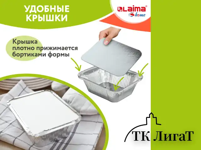 Форма алюминиевая с крышкой для выпечки и хранения, 490 мл, КОМПЛЕКТ 50 шт., 150х124 мм, LAIMA, 607799