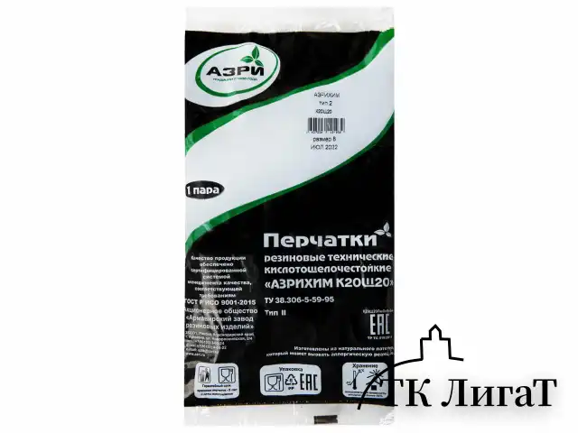 Перчатки резиновые технические кислотощелочестойкие КЩС Тип-2, АЗРИ, размер 8, М (средний), К20Щ20