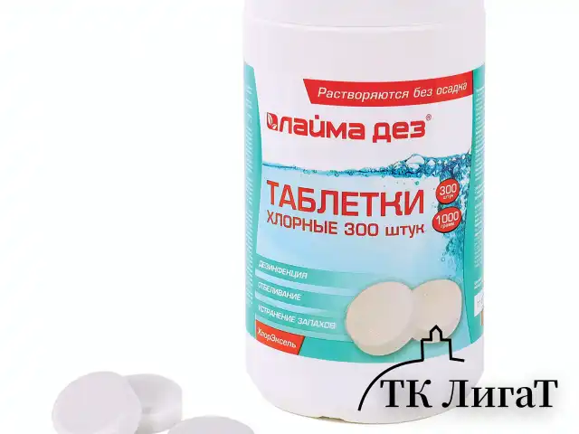 Средство дезинфицирующее Таблетки хлорные 300 штук, 1 кг, банка, ЛАЙМАДЕЗ, 607913