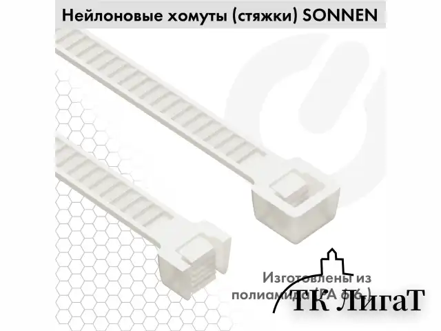 Стяжка (хомут) нейлоновая сверхпрочная POWER LOCK, 2,5х200 мм, КОМПЛЕКТ 100 шт., белая, SONNEN, 607920