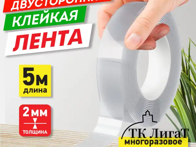 Многоразовая двухсторонняя прозрачная крепежная лента "Скотч NANO tape 5 м х 30 мм", 2 мм, DASWERK, 607929
