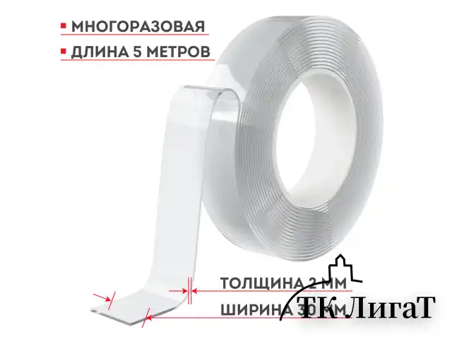 Многоразовая двухсторонняя прозрачная крепежная лента "Скотч NANO tape 5 м х 30 мм", 2 мм, DASWERK, 607929