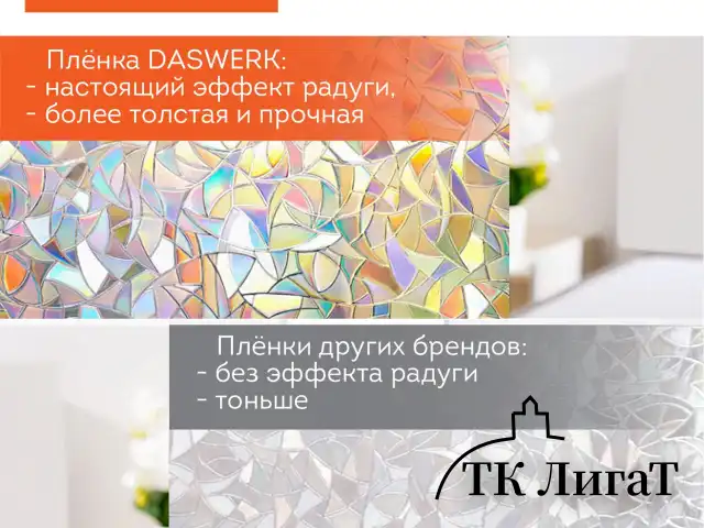 Пленка на окно самоклеящаяся статическая БЕЗ КЛЕЯ, солнцезащитная, 45х150 см, "Витраж", DASWERK, 607968