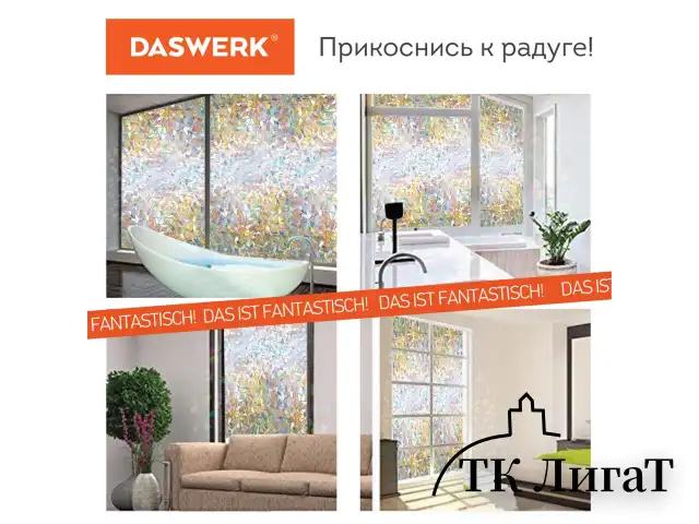 Пленка на окно самоклеящаяся статическая БЕЗ КЛЕЯ, солнцезащитная, 45х150 см, "Витраж", DASWERK, 607968