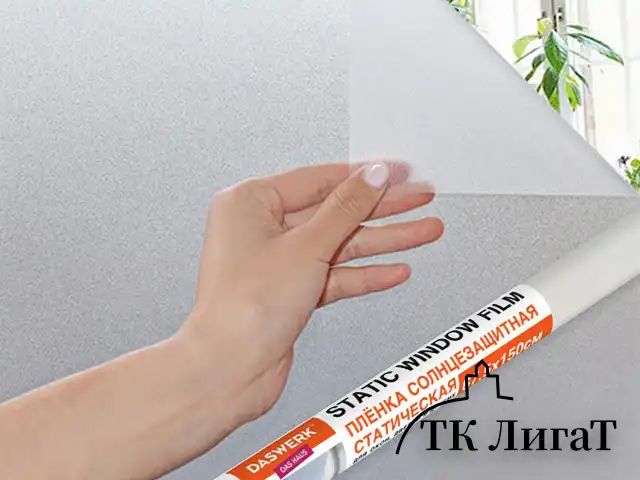 Пленка на окно самоклеящаяся статическая БЕЗ КЛЕЯ, солнцезащитная, 67,5х150 см, матовая, DASWERK, 607971