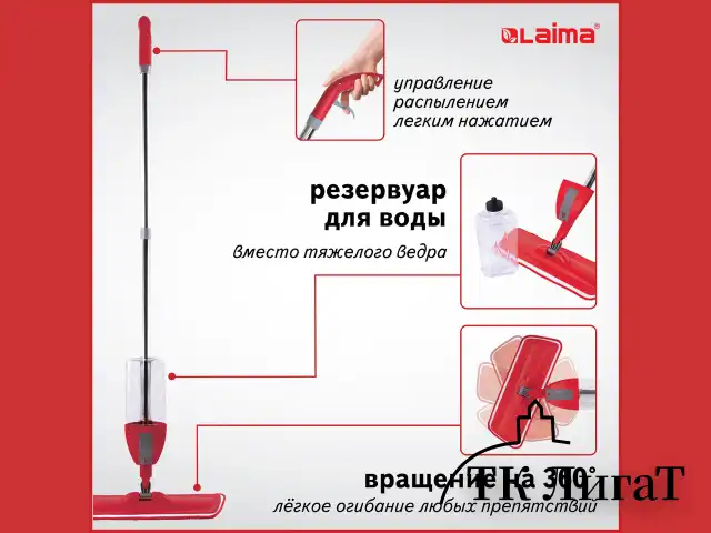 Швабра с распылителем воды плоская для мытья полов и уборки "Spray Mop", LAIMA, 607981