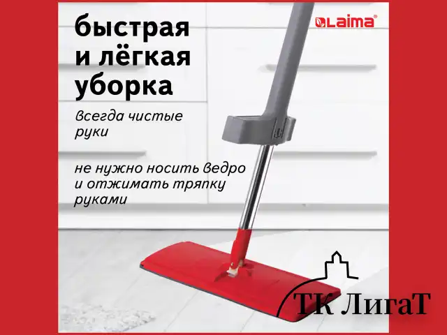 Швабра с отжимом плоская для мытья полов и уборки "Dry Flat Mop", LAIMA, 607982