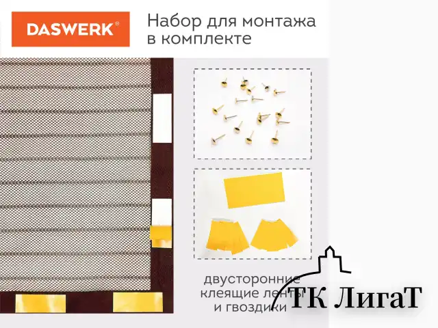 Москитная сетка дверная на магнитах 100х210 см, антимоскитная, коричневая, DASWERK, 607986