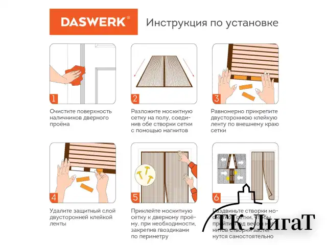 Москитная сетка дверная на магнитах 100х210 см, антимоскитная, коричневая, DASWERK, 607986