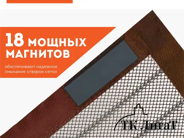 Москитная сетка дверная на магнитах 100х210 см, антимоскитная, коричневая, DASWERK, 607986