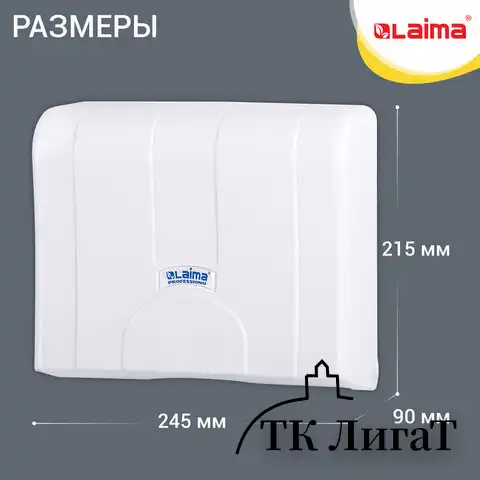 Диспенсер для полотенец LAIMA PROFESSIONAL LSA (Система H2), Z-сложения, белый, ABS, 607991, 3570-0