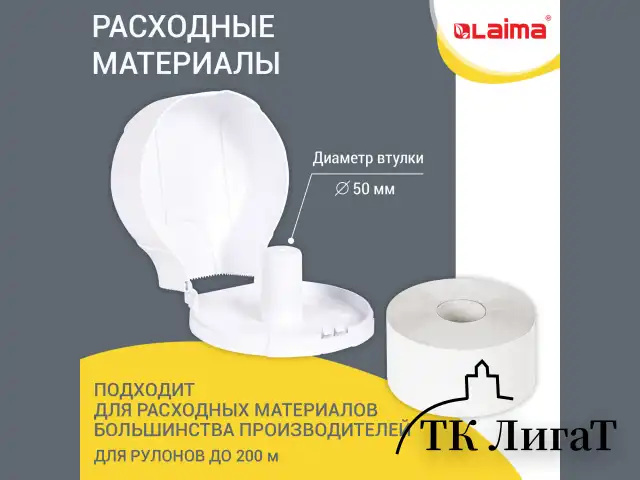Диспенсер для туалетной бумаги LAIMA PROFESSIONAL LSA (Система T2), малый, белый, ABS-пластик, 607992, 3448-0