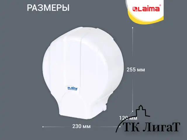 Диспенсер для туалетной бумаги LAIMA PROFESSIONAL LSA (Система T2), малый, белый, ABS-пластик, 607992, 3448-0