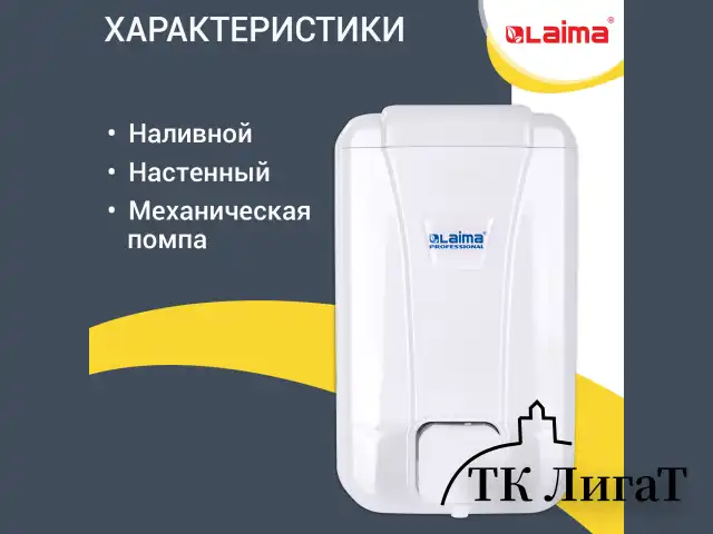 Диспенсер для жидкого мыла LAIMA PROFESSIONAL LSA, НАЛИВНОЙ, 1 л, белый, ABS-пластик, 607995, 3430-0