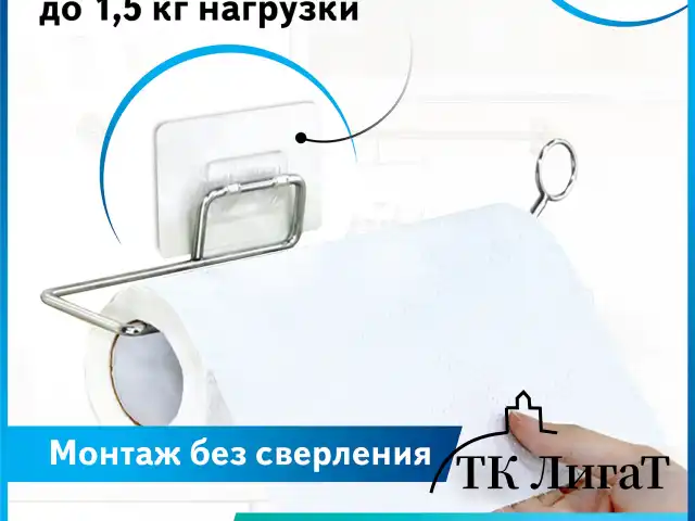 Держатель для бумажных полотенец и рулонных салфеток самоклеящийся, хром, LAIMA HOME, 607998