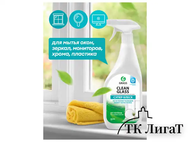 Средство для мытья стекол и зеркал 600 мл GRASS "Clean glass", распылитель, 130600