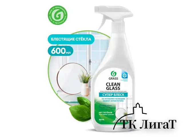 Средство для мытья стекол и зеркал 600 мл GRASS "Clean glass", распылитель, 130600