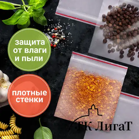 Пакеты ZIP LOCK "зиплок" ПРОЧНЫЕ, комплект 100 шт., 10х15 см, ПВД, 60 мкм, BRAUBERG EXTRA, 608170