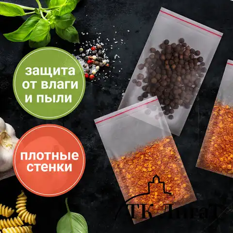 Пакеты ZIP LOCK "зиплок" ПРОЧНЫЕ, комплект 100 шт., 12х17 см, ПВД, 60 мкм, BRAUBERG EXTRA, 608171