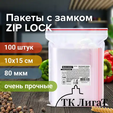 Пакеты ZIP LOCK "зиплок" ОЧЕНЬ ПРОЧНЫЕ, комплект 100 шт., 10х15 см, ПВД, 80 мкм, BRAUBERG EXTRA, 608176