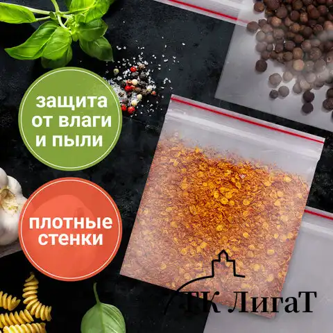 Пакеты ZIP LOCK "зиплок" ОЧЕНЬ ПРОЧНЫЕ, комплект 100 шт., 15x20 см, ПВД, 80 мкм, BRAUBERG EXTRA, 608177