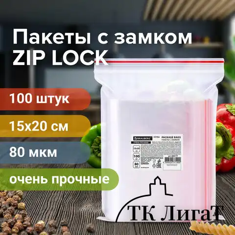 Пакеты ZIP LOCK "зиплок" ОЧЕНЬ ПРОЧНЫЕ, комплект 100 шт., 15x20 см, ПВД, 80 мкм, BRAUBERG EXTRA, 608177