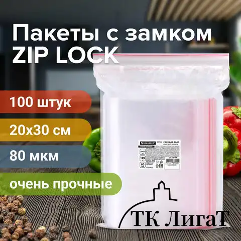 Пакеты ZIP LOCK "зиплок" ОЧЕНЬ ПРОЧНЫЕ, комплект 100 шт., 20x30 см, ПВД, 80 мкм, BRAUBERG EXTRA, 608179