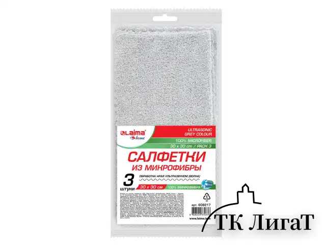 Салфетки из микрофибры 30х30 см, КОМПЛЕКТ 3 шт. "ULTRASONIC GREY COLOUR PACK 3", LAIMA HOME, 608217