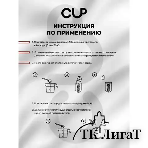 Средство для удаления накипи в кофемашинах, чайниках CUP 4, 1000 г, порошок
