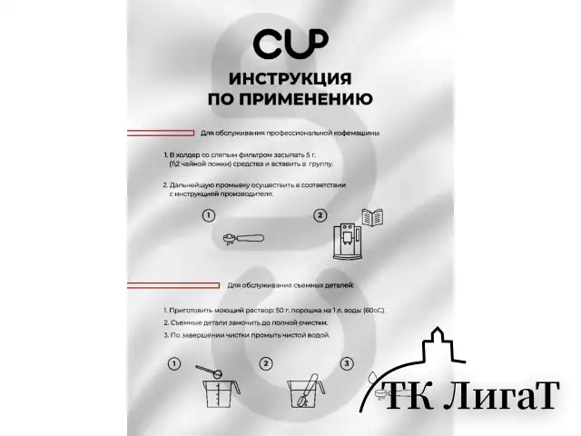 Средство для удаления кофейных масел CUP 6, 1000 г, порошок