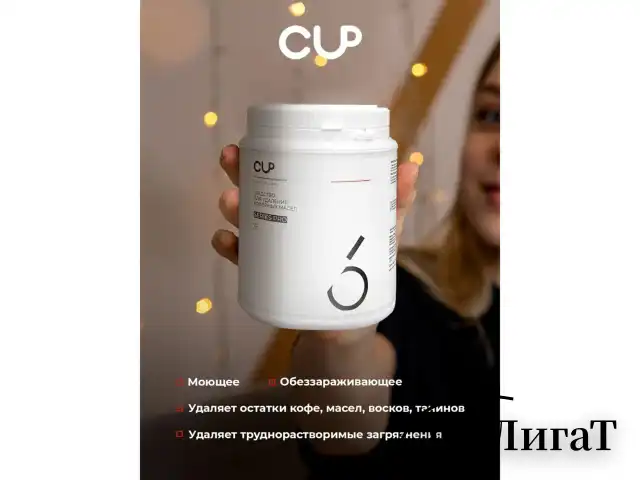Средство для удаления кофейных масел CUP 6, 1000 г, порошок