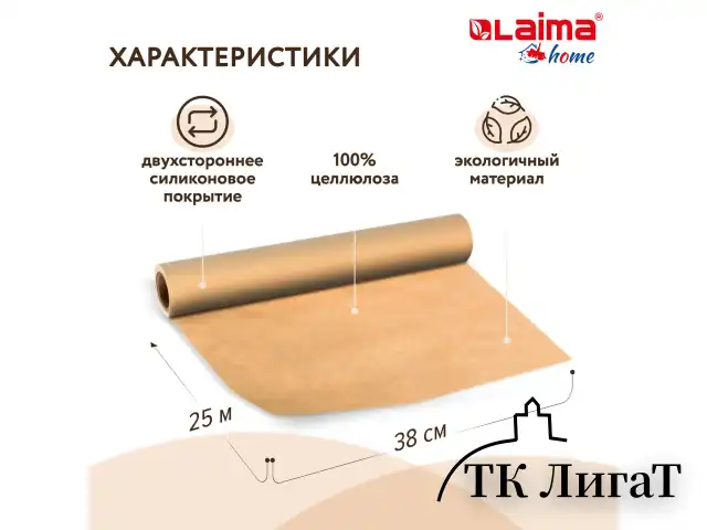 Бумага для выпечки профессиональная силиконизированная 38 см х 25 м, 41 г/м2, LAIMA, 608436