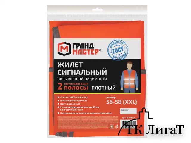 Жилет сигнальный ГОСТ, 2 светоотражающие полосы, ОРАНЖЕВЫЙ, XXL (56-58), ПЛОТНЫЙ, ГРАНДМАСТЕР, 610832
