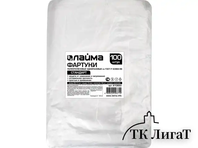 Фартуки полиэтиленовые, КОМПЛЕКТ 100 шт., одноразовые, СТАНДАРТ, размер 68 см х 110 см, плотность 12 мкм, LAIMA, 610850