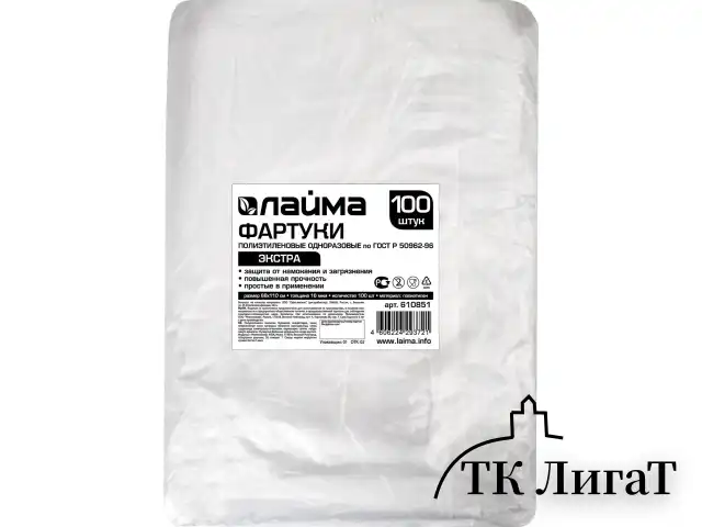 Фартуки полиэтиленовые, КОМПЛЕКТ 100 шт., одноразовые, ЭКСТРА, размер 68 см х 110 см, плотность 16 мкм, LAIMA, 610851