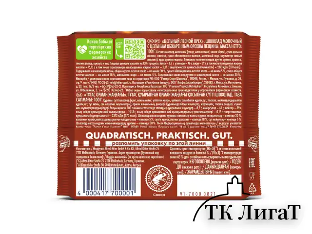 Шоколад RITTER SPORT "Extra Nut", молочный, с цельным лесным орехом, 100 г, Германия, 7006