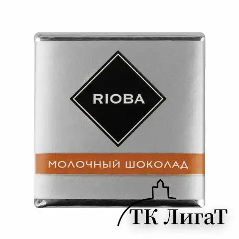 Шоколад порционный RIOBA Молочный 32%, 800 г, пакет, 366305